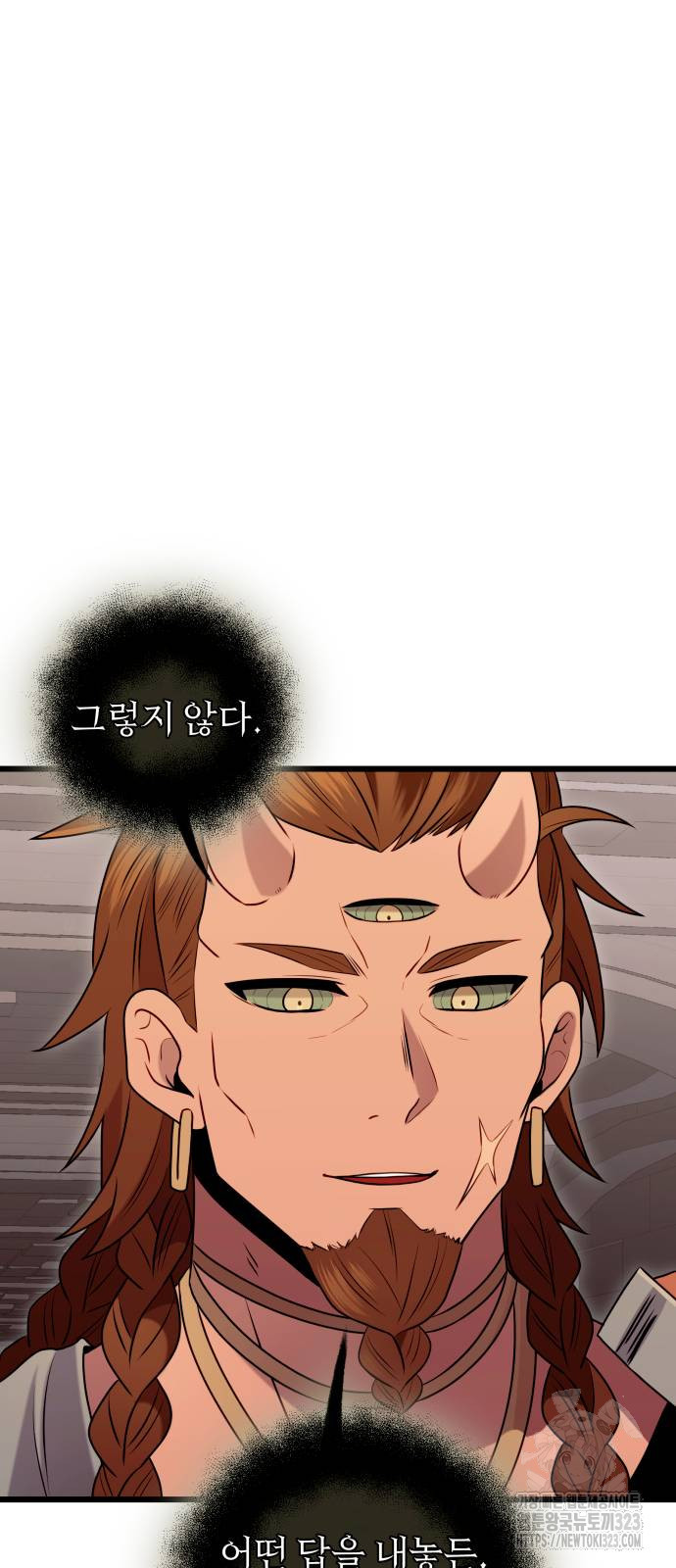 신화급 귀속 아이템을 손에 넣었다 2부 8화 102