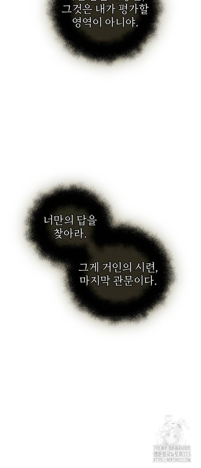 신화급 귀속 아이템을 손에 넣었다 2부 8화 103