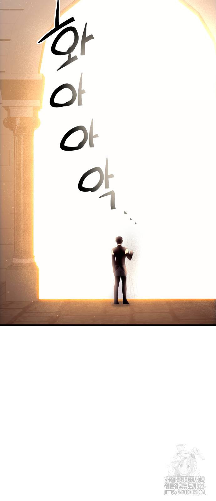 신화급 귀속 아이템을 손에 넣었다 2부 8화 105