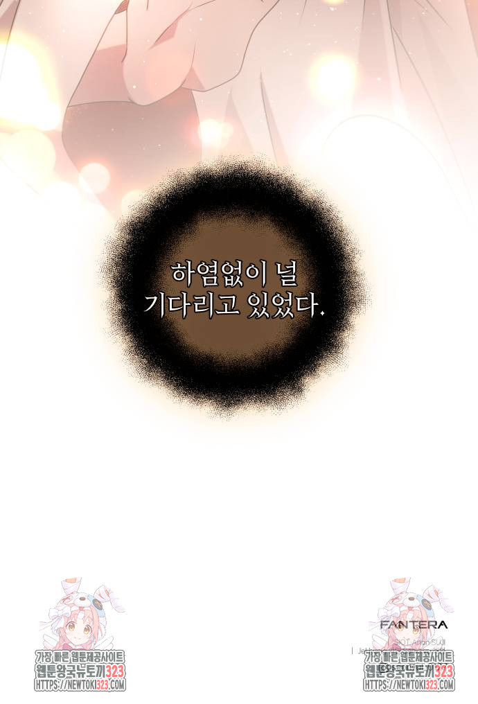 신화급 귀속 아이템을 손에 넣었다 2부 8화 109