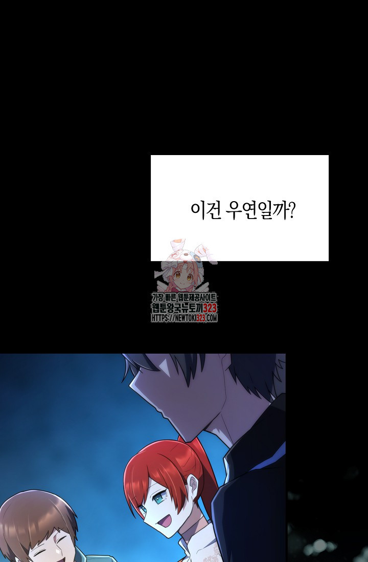 마왕 어플로 S급 헌터가 되었습니다 49화 1