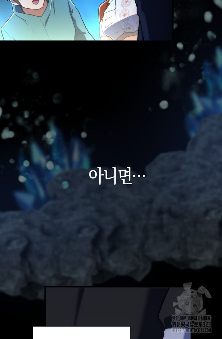 마왕 어플로 S급 헌터가 되었습니다 49화 2