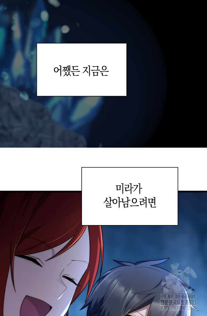 마왕 어플로 S급 헌터가 되었습니다 49화 4