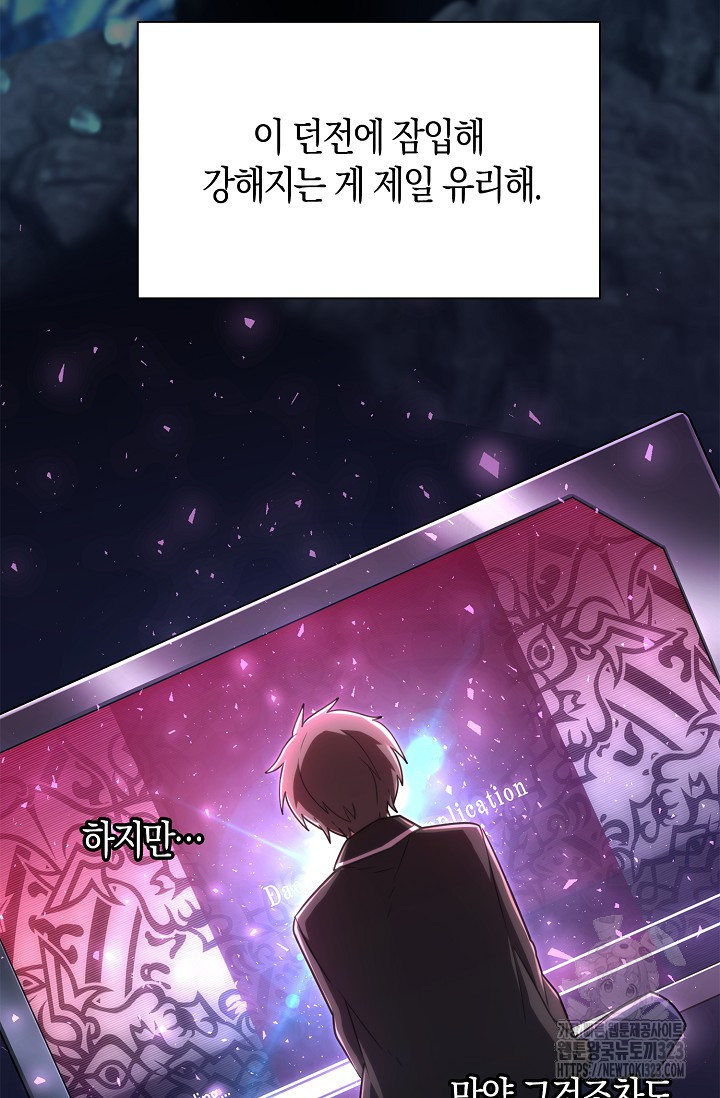 마왕 어플로 S급 헌터가 되었습니다 49화 6