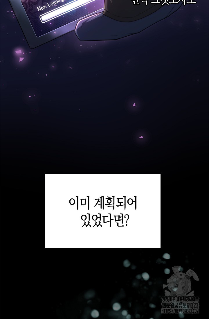 마왕 어플로 S급 헌터가 되었습니다 49화 7