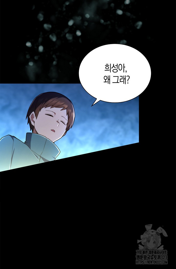 마왕 어플로 S급 헌터가 되었습니다 49화 8