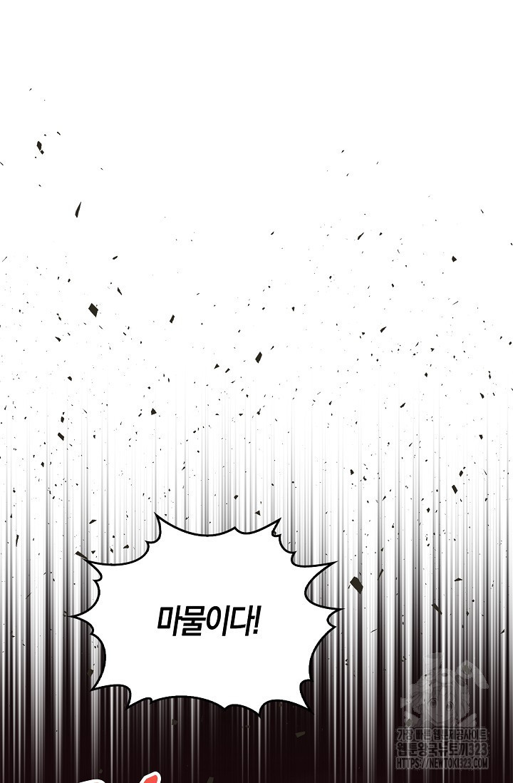 마왕 어플로 S급 헌터가 되었습니다 49화 13