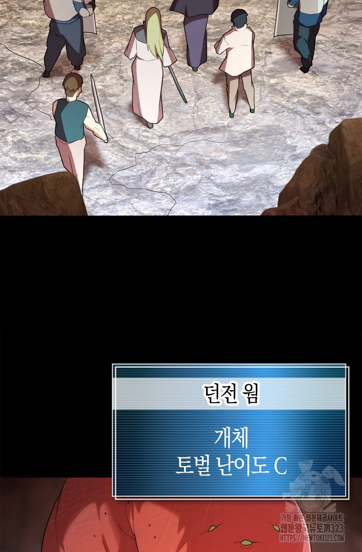 마왕 어플로 S급 헌터가 되었습니다 49화 15