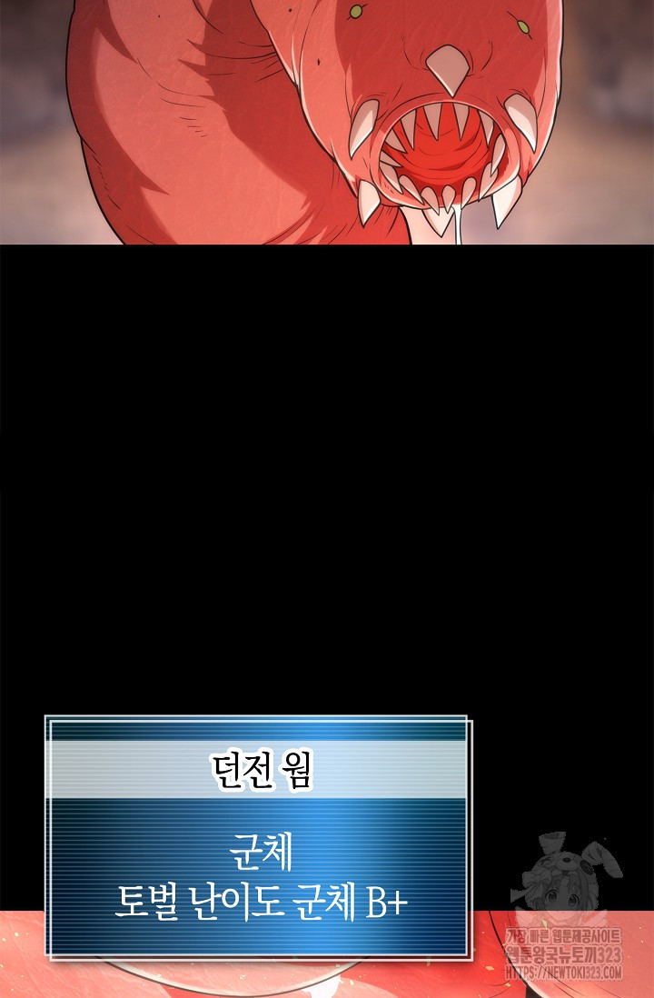 마왕 어플로 S급 헌터가 되었습니다 49화 16