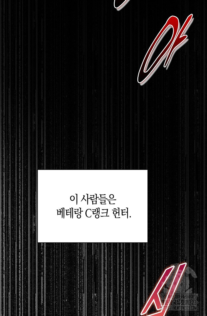 마왕 어플로 S급 헌터가 되었습니다 49화 34