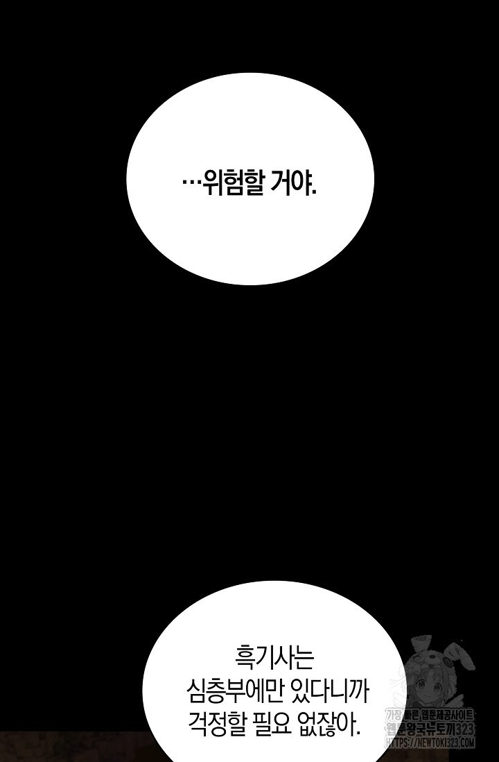 마왕 어플로 S급 헌터가 되었습니다 49화 50