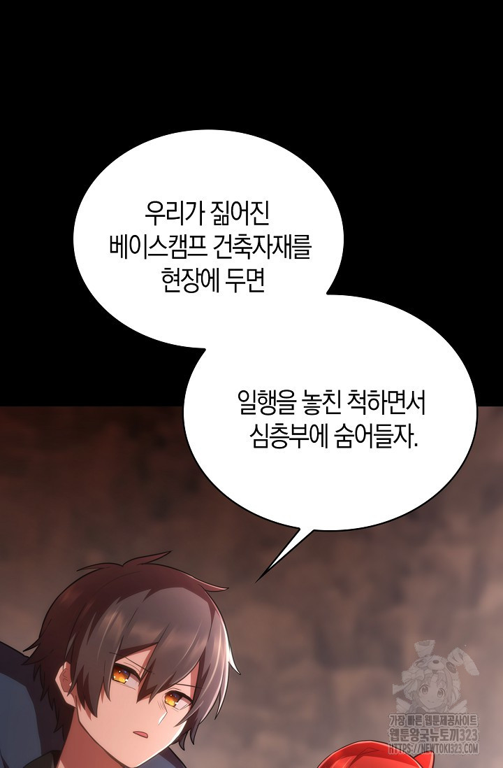 마왕 어플로 S급 헌터가 되었습니다 49화 52