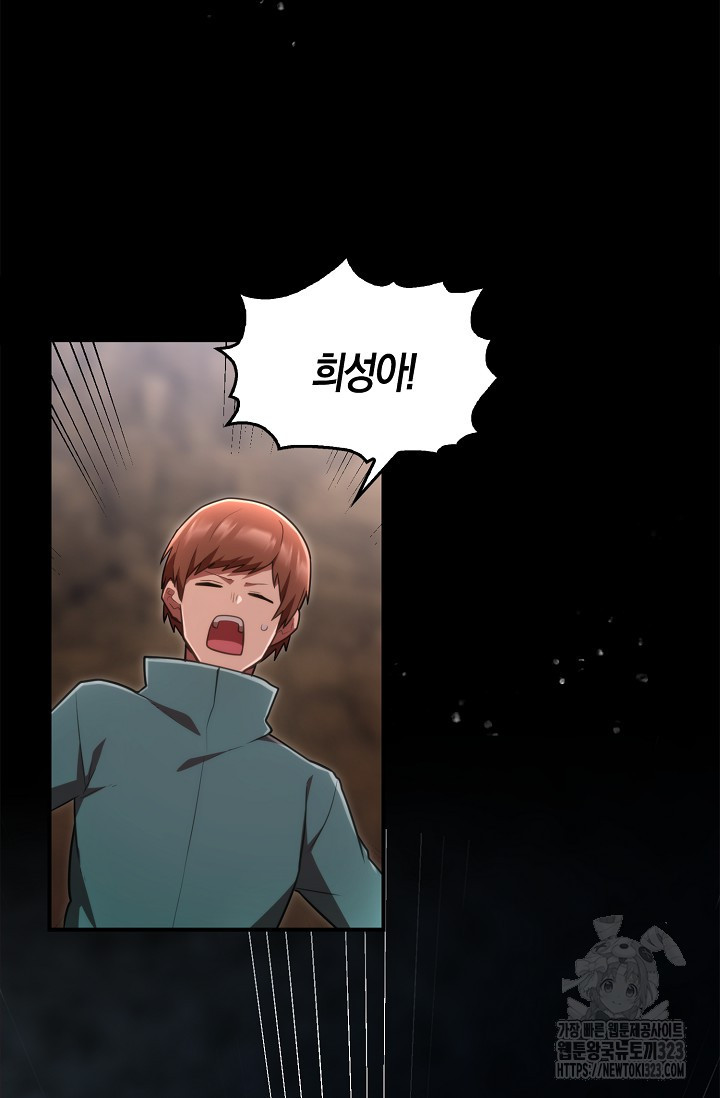 마왕 어플로 S급 헌터가 되었습니다 49화 58