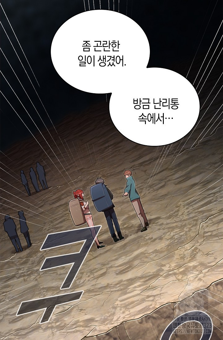 마왕 어플로 S급 헌터가 되었습니다 49화 59