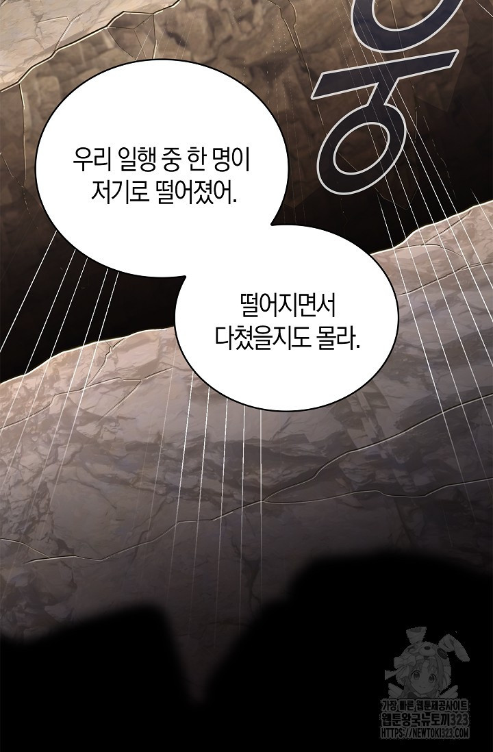 마왕 어플로 S급 헌터가 되었습니다 49화 60