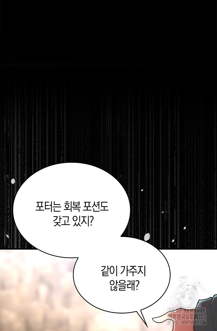 마왕 어플로 S급 헌터가 되었습니다 49화 61