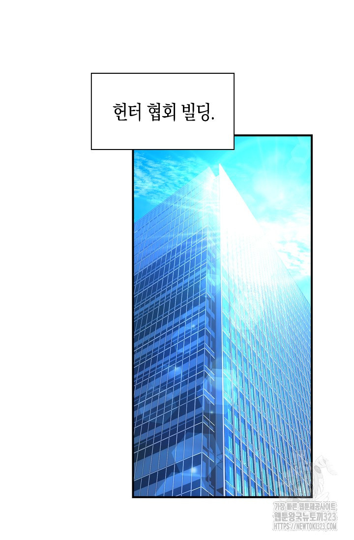 마왕 어플로 S급 헌터가 되었습니다 49화 68