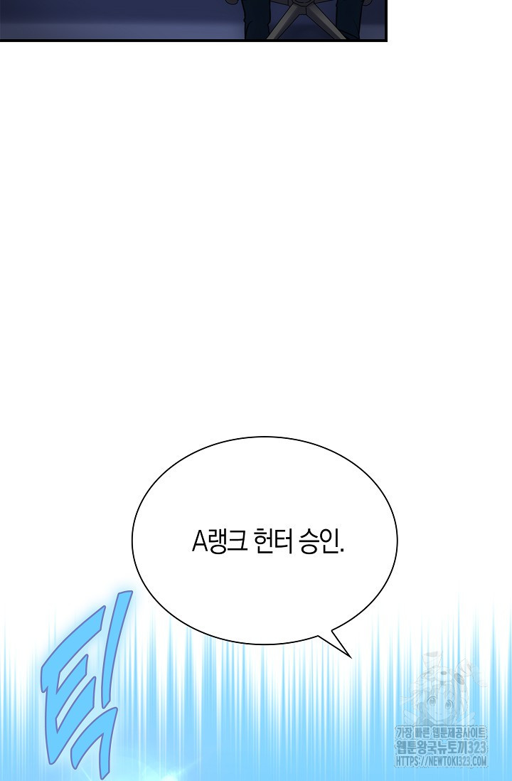 마왕 어플로 S급 헌터가 되었습니다 49화 70