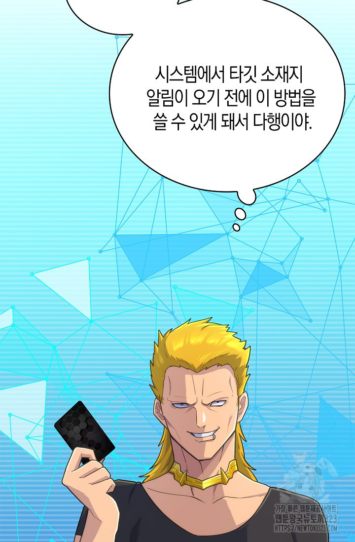 마왕 어플로 S급 헌터가 되었습니다 49화 72