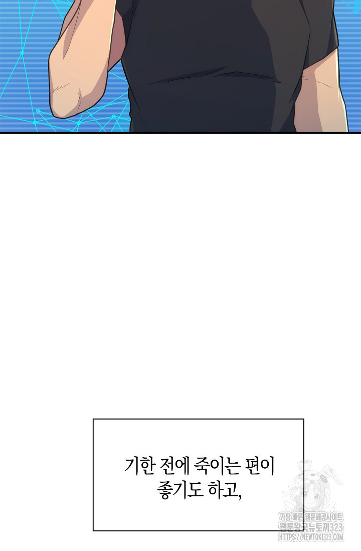 마왕 어플로 S급 헌터가 되었습니다 49화 73