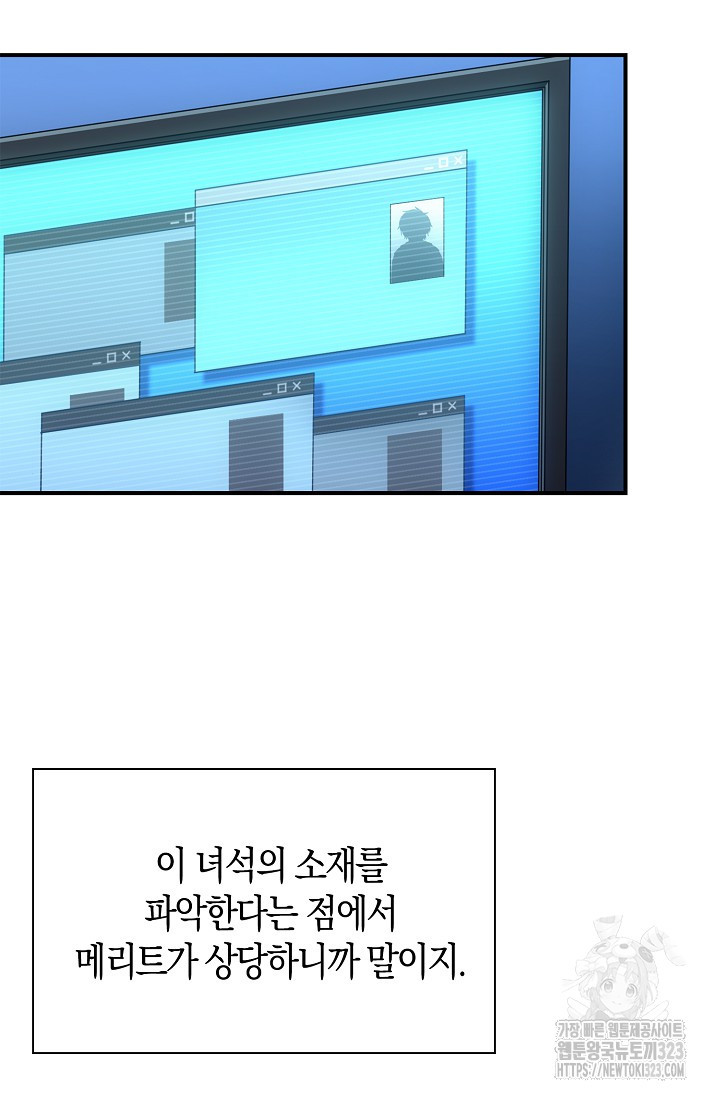 마왕 어플로 S급 헌터가 되었습니다 49화 74