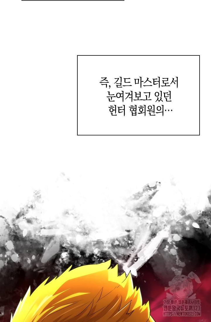 마왕 어플로 S급 헌터가 되었습니다 49화 76