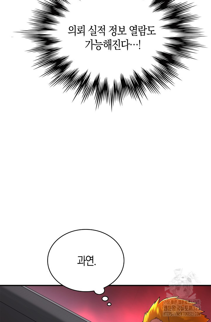 마왕 어플로 S급 헌터가 되었습니다 49화 78