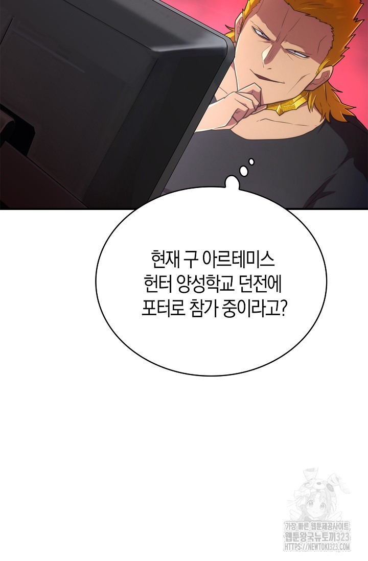 마왕 어플로 S급 헌터가 되었습니다 49화 79