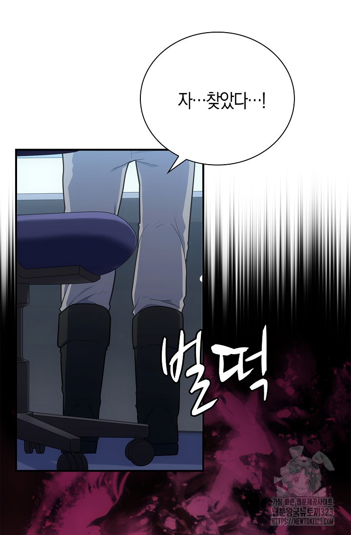 마왕 어플로 S급 헌터가 되었습니다 49화 80