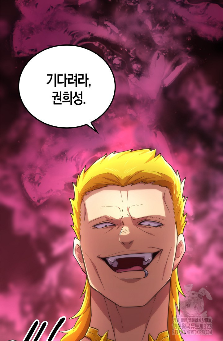 마왕 어플로 S급 헌터가 되었습니다 49화 81