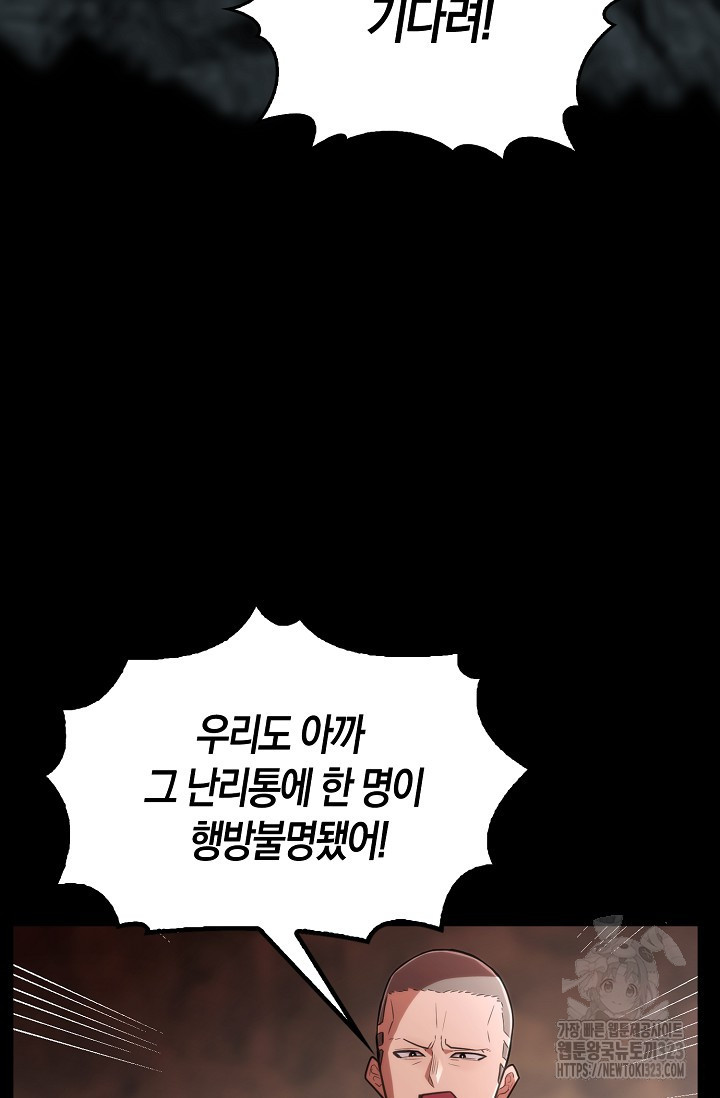 마왕 어플로 S급 헌터가 되었습니다 49화 84