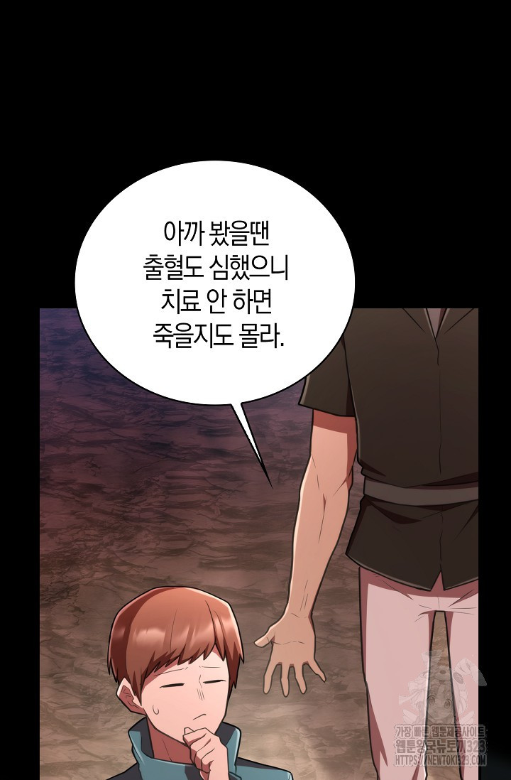 마왕 어플로 S급 헌터가 되었습니다 49화 87