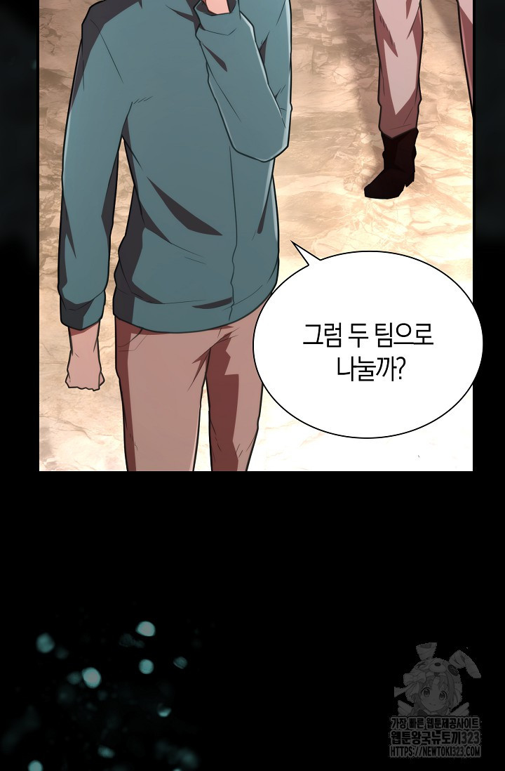 마왕 어플로 S급 헌터가 되었습니다 49화 88