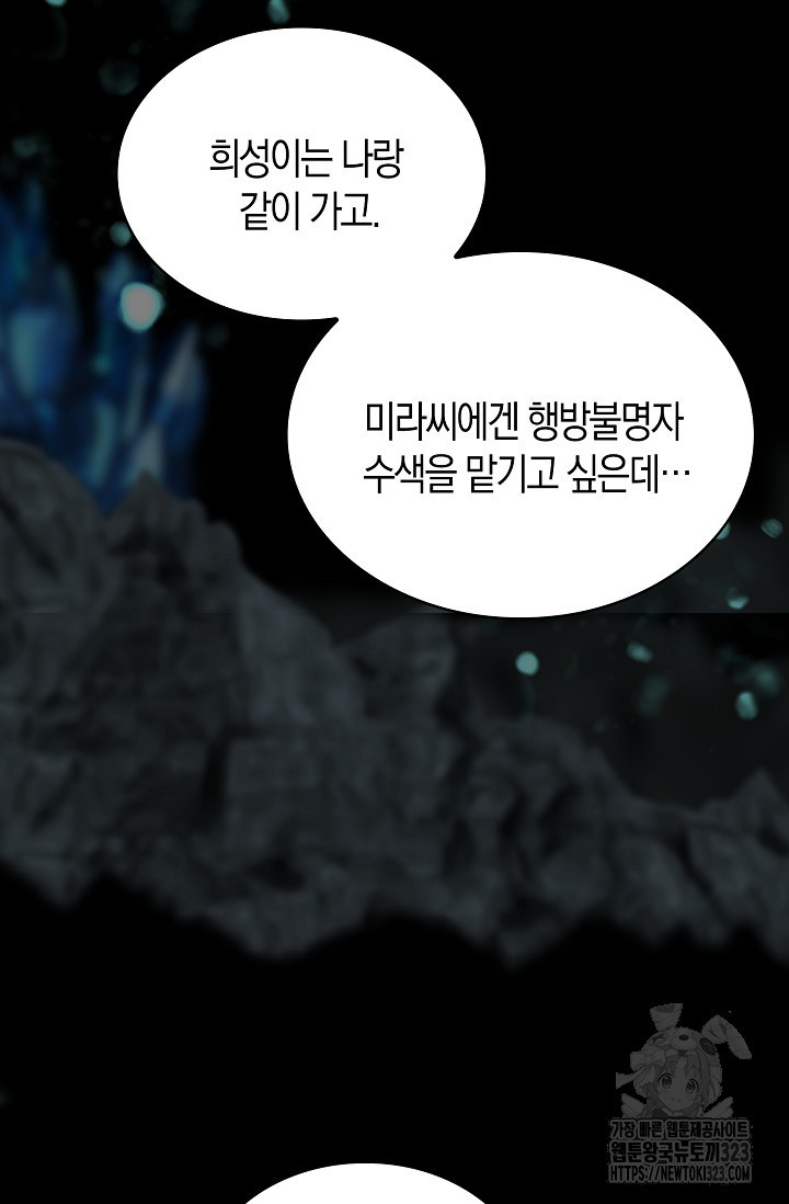 마왕 어플로 S급 헌터가 되었습니다 49화 89