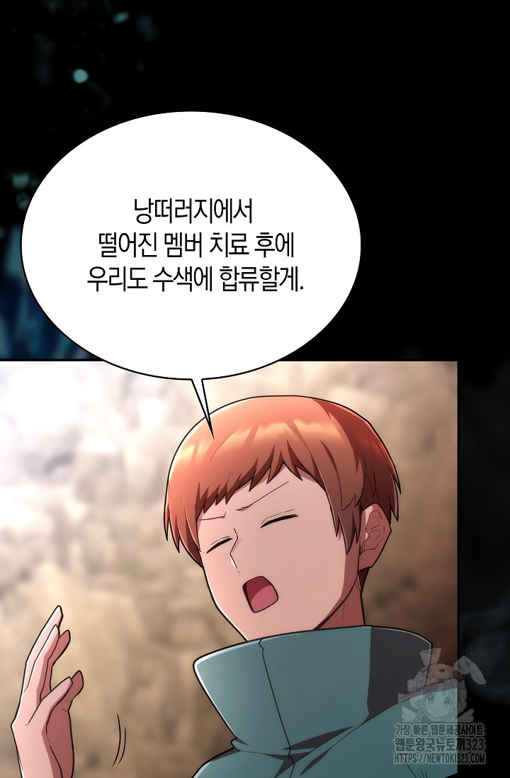 마왕 어플로 S급 헌터가 되었습니다 49화 91
