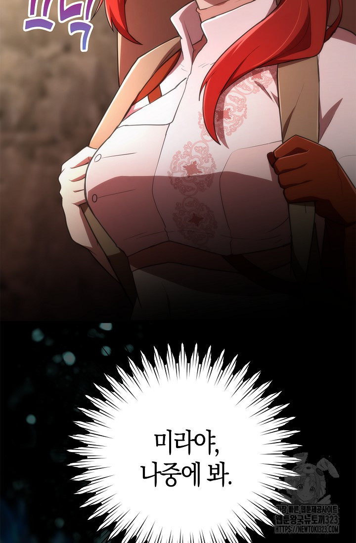 마왕 어플로 S급 헌터가 되었습니다 49화 94