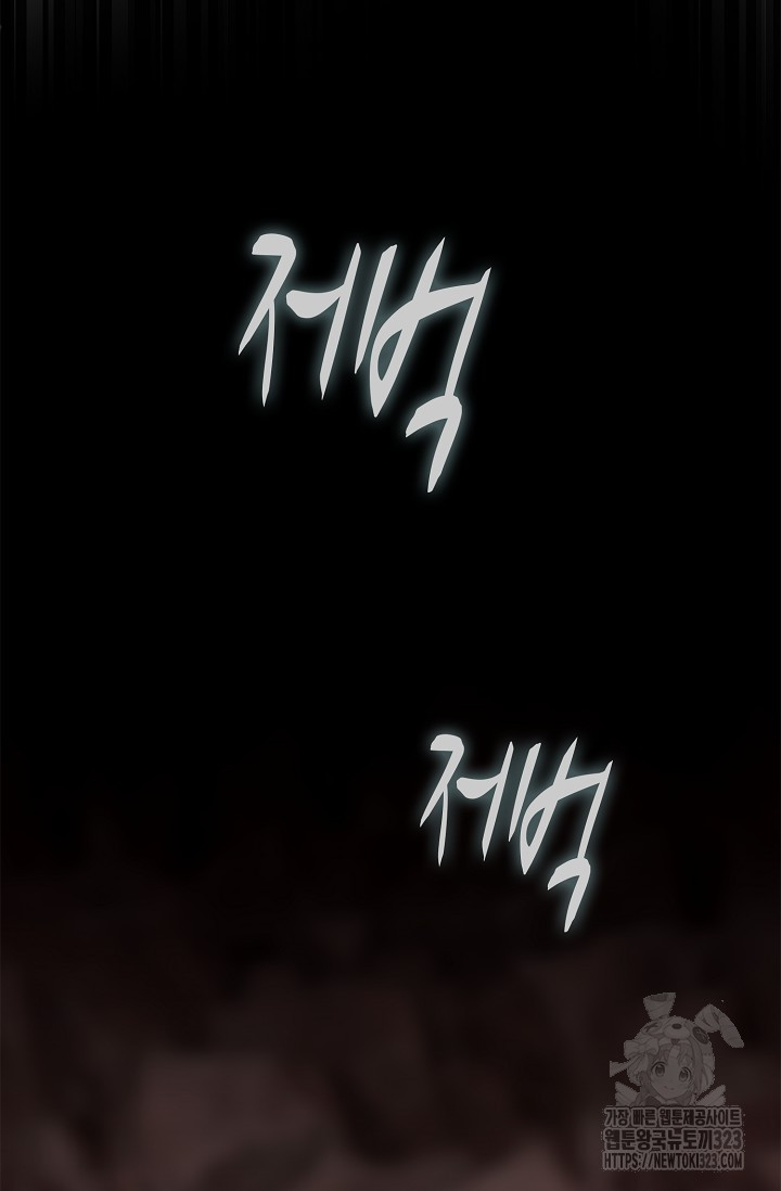 마왕 어플로 S급 헌터가 되었습니다 49화 97