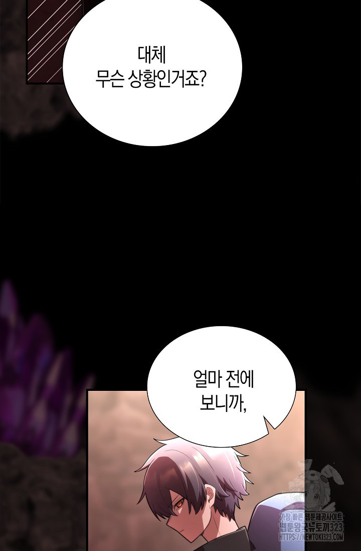 마왕 어플로 S급 헌터가 되었습니다 49화 102