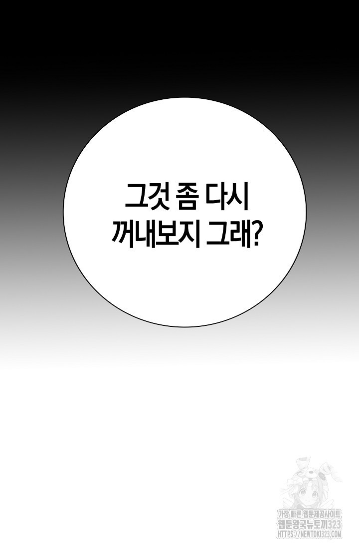 마왕 어플로 S급 헌터가 되었습니다 49화 105