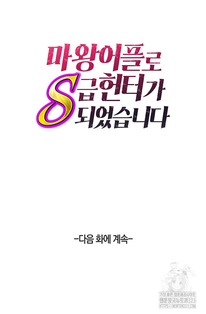 마왕 어플로 S급 헌터가 되었습니다 49화 106