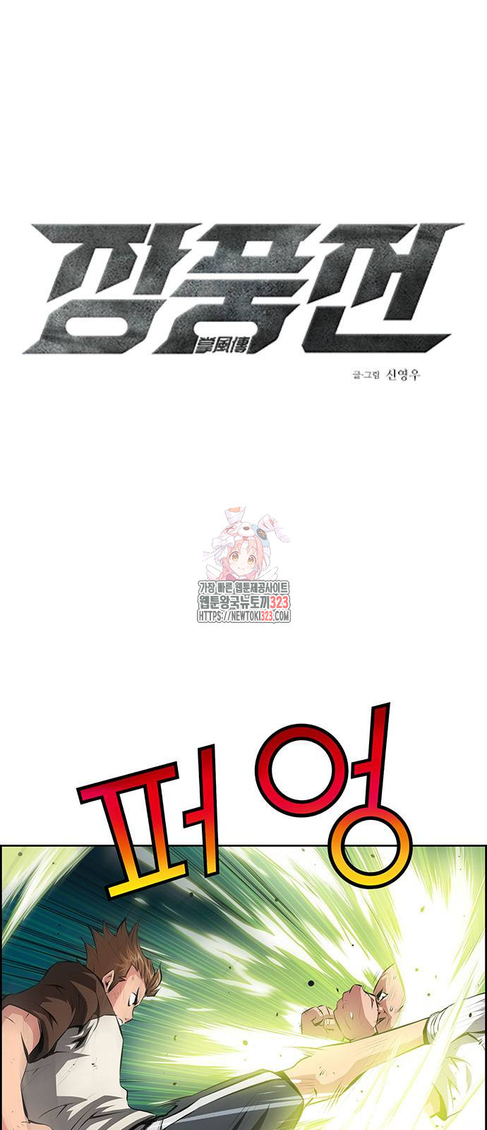 장풍전 108화 1