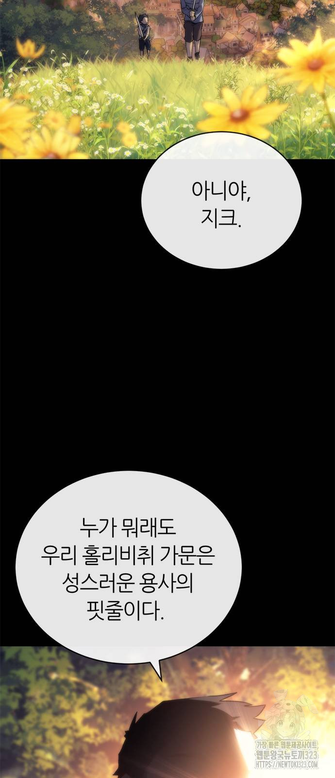 마왕을 그만둔 이유 5화 56