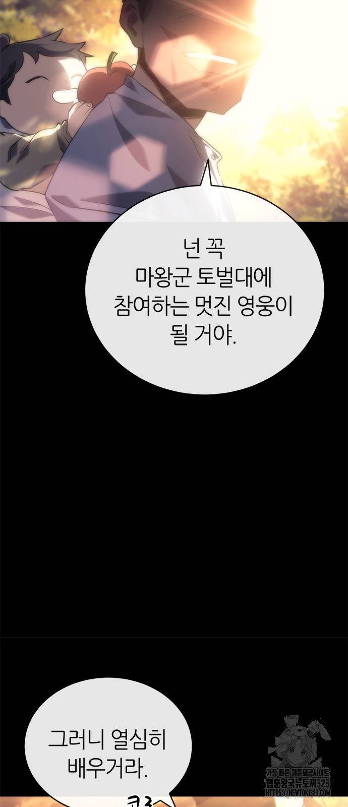 마왕을 그만둔 이유 5화 57