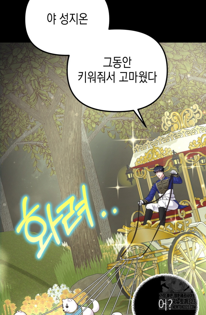 나의 수컷 강아지 22화 3