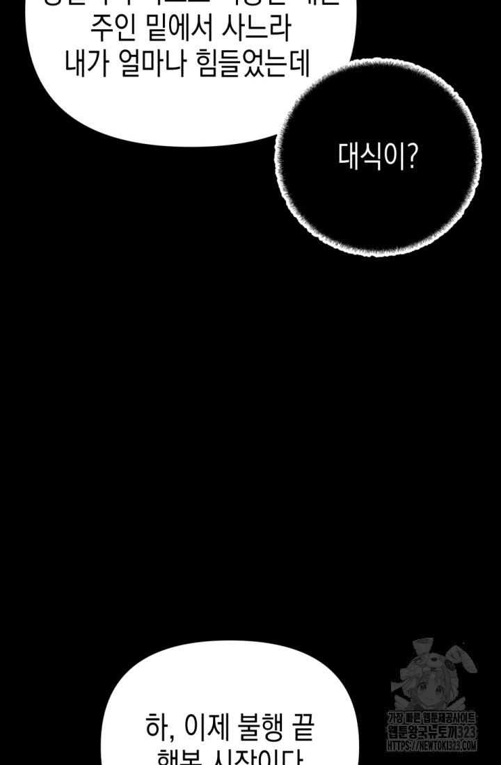 나의 수컷 강아지 22화 6