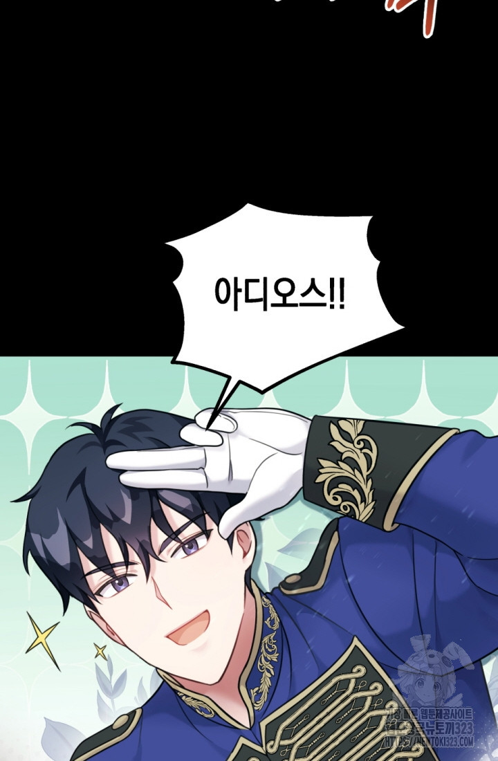 나의 수컷 강아지 22화 12