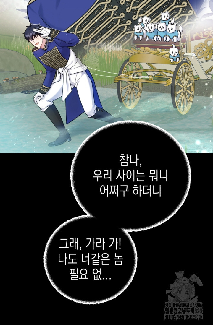 나의 수컷 강아지 22화 13