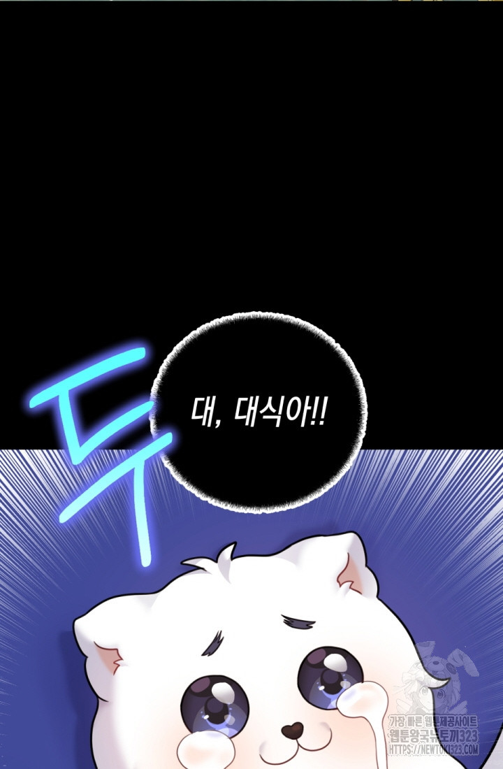 나의 수컷 강아지 22화 15