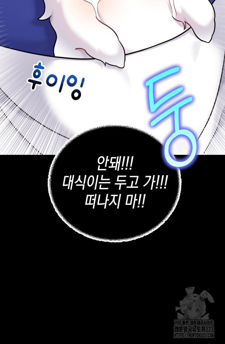 나의 수컷 강아지 22화 16