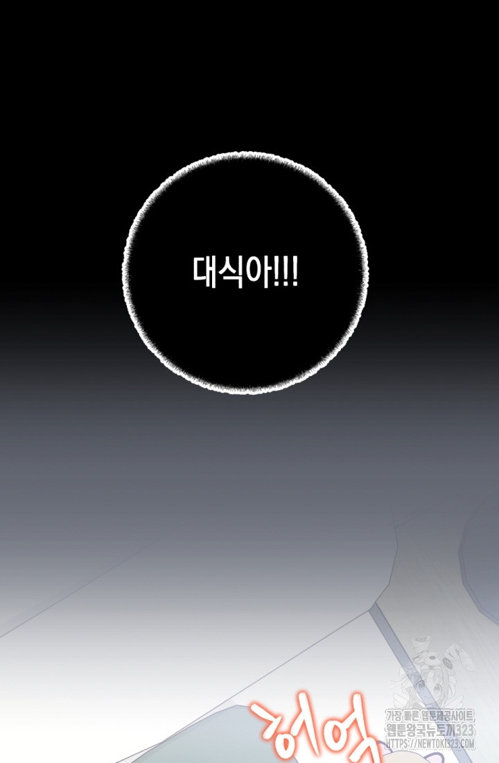 나의 수컷 강아지 22화 17